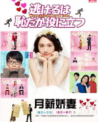 Trốn Thì Ngại Mà Thôi Cũng Kệ (Phần 1)