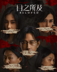 Trong Tầm Mắt Trong Tầm Mắt