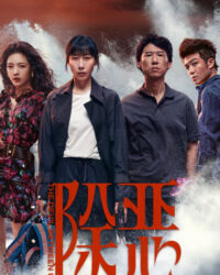 Trừ gian diệt ác