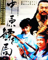 Trung Nguyên Kiếm Khách