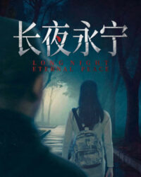 Trường Dạ Vĩnh Ninh