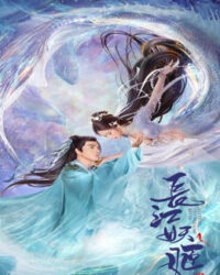 Trường Giang Yêu Cơ