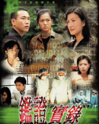 Truy Tìm Bằng Chứng