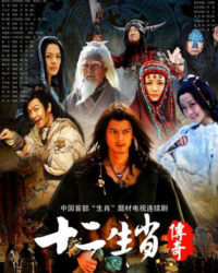 Truyền Thuyết 12 Con Giáp Truyền Thuyết 12 Con Giáp