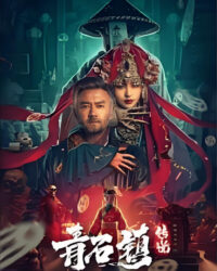 Truyền Thuyết Thanh Thạch Trấn Truyền Thuyết Thanh Thạch Trấn