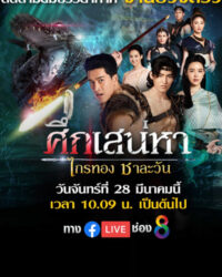 Truyền Thuyết Về Tình Yêu