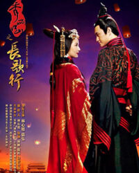 Tú Lệ Giang Sơn - Trường Ca Hành