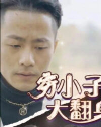 Từ Nghèo Đến Giàu