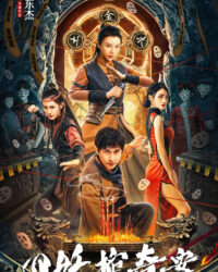 Tứ Yêu Quan Kì Án