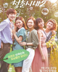 Tuổi Trẻ Muôn Màu 2