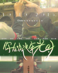 Tuổi trẻ quá khứ