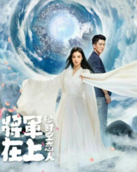 Tướng Quân Tại Thượng - Người Tình Vượt Thời Gian