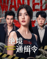 Tuyệt Cảnh: Lệnh Truy Nã Tuyệt Cảnh: Lệnh Truy Nã