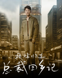 Tỷ Phú Hồi Hương