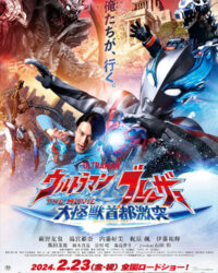 Ultraman Blazar: Đại Chiến Quái Thú Tokyo