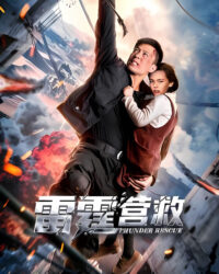 Ứng Cứu Lôi Đình