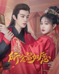 Ước Nguyện Thành Hiện Thực