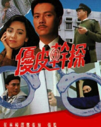 Ưu Tuyệt Thần Thám