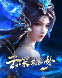 Vân Thâm Bất Tri Mộng