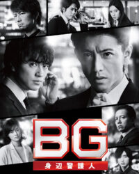 Vệ Sĩ Riêng (Phần 1)