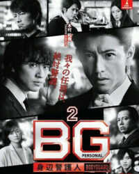 Vệ Sĩ Riêng (Phần 2)