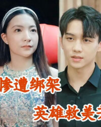 Vệ Sĩ Tuyệt Thế Của Nữ Tổng Giám Đốc