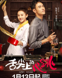 Vị Giác Tình Yêu