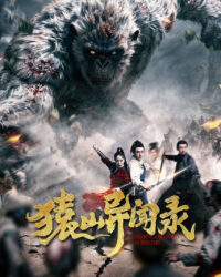 Viên Sơn Dị Văn Lục