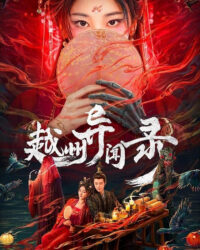 Việt Châu Dị Văn Lục