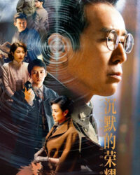 Vinh Diệu Trầm Mặc