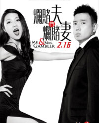 Vợ Chồng Cờ Bạc