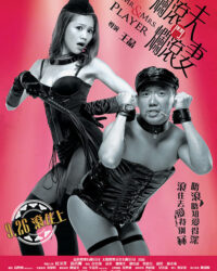 Vợ Chồng Dân Chơi