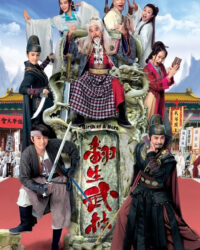 Võ Lâm Phục Sinh