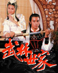 Võ Lâm Thế Gia Võ Lâm Thế Gia