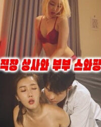 Vợ Sếp Thật Ngon