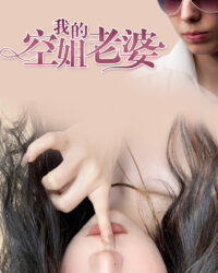 Vợ Tiếp Viên Hàng Không Của Tôi