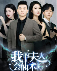 Vợ Tôi Có Phép Thuật