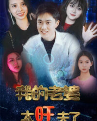 Vợ Tôi Quá Mang Lại May Mắn