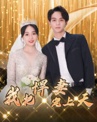 Vợ Xấu Của Tôi Đẹp Như Tranh Vẽ Vợ Xấu Của Tôi Đẹp Như Tranh Vẽ