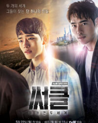 Vòng Tròn: Hai Thế Giới Kết Nối