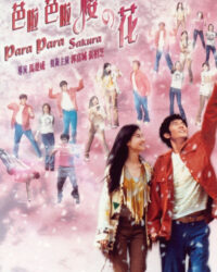 Vũ điệu hoa anh đào