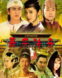 Vũ Lạc Truyền Kỳ