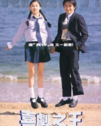 Vua Hài Kịch Vua Hài Kịch