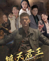 Vua Trấn Thiên Hạ