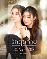 Vùng An Toàn Của Em