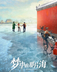 Vùng Biển Trong Mơ - Where Dreams Begin