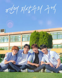 Vùng tình yêu đầu tiên