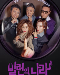 Vương Quốc Của Những Kẻ Phản Diện