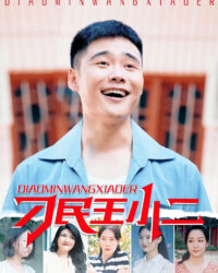 Vương Tiểu Nhị Người Dân Láu Cá