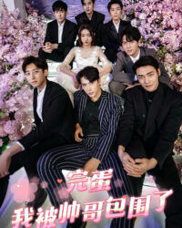 Xong rồi! Tôi bị trai đẹp bao vây